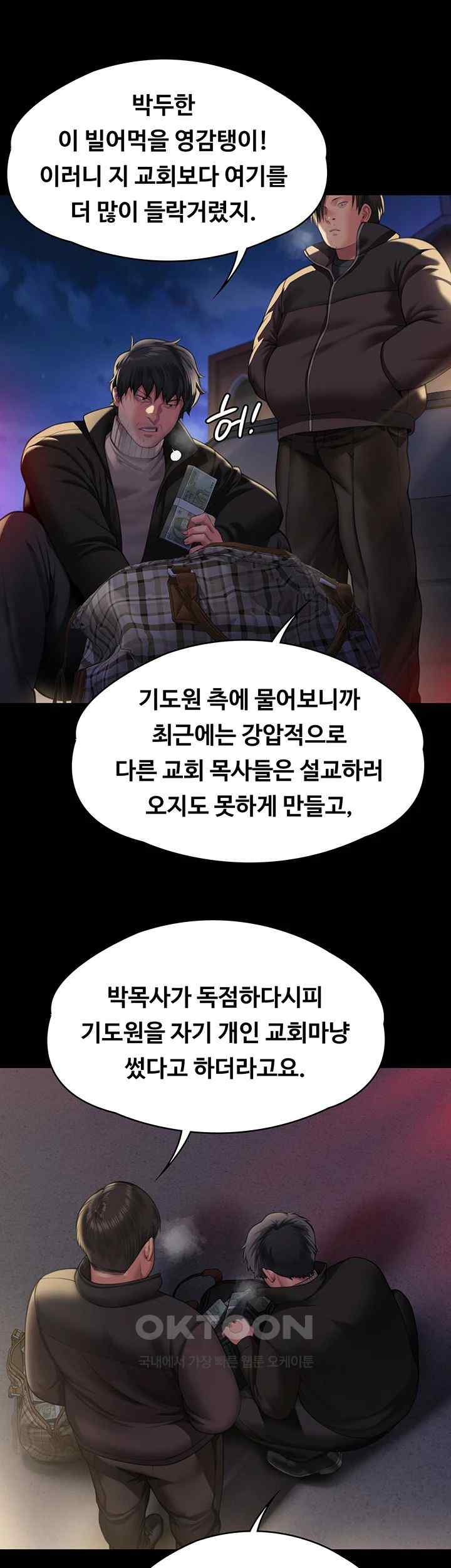 Queen Bee Raw - Chapter 320 [photo 52] - MangaPorn