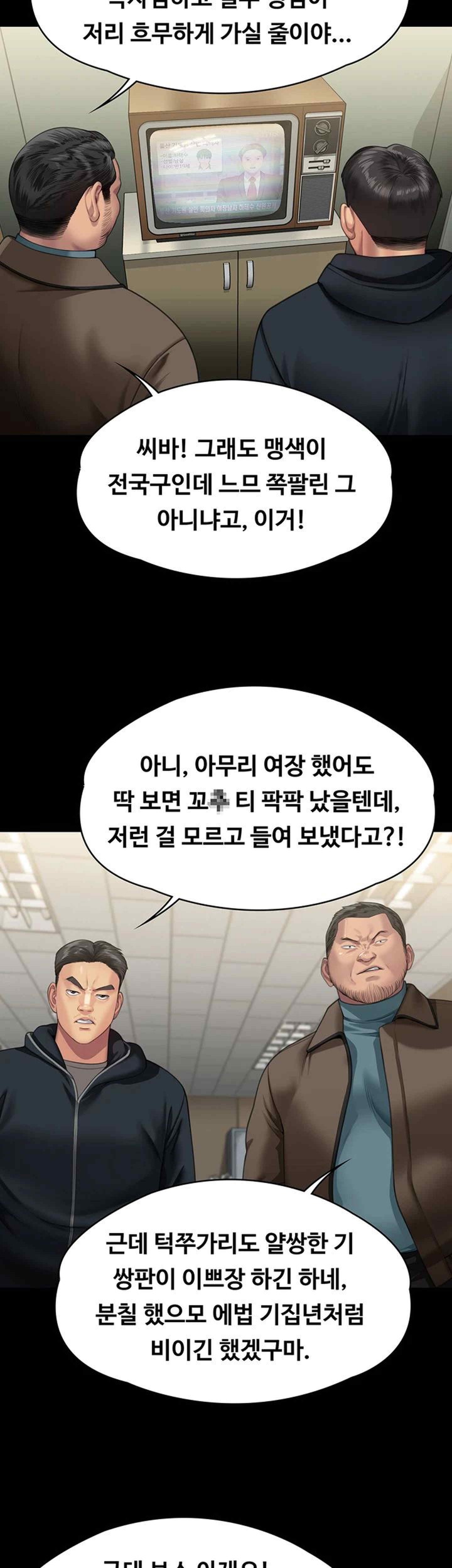 Queen Bee Raw - Chapter 321 [photo 16] - MangaPorn