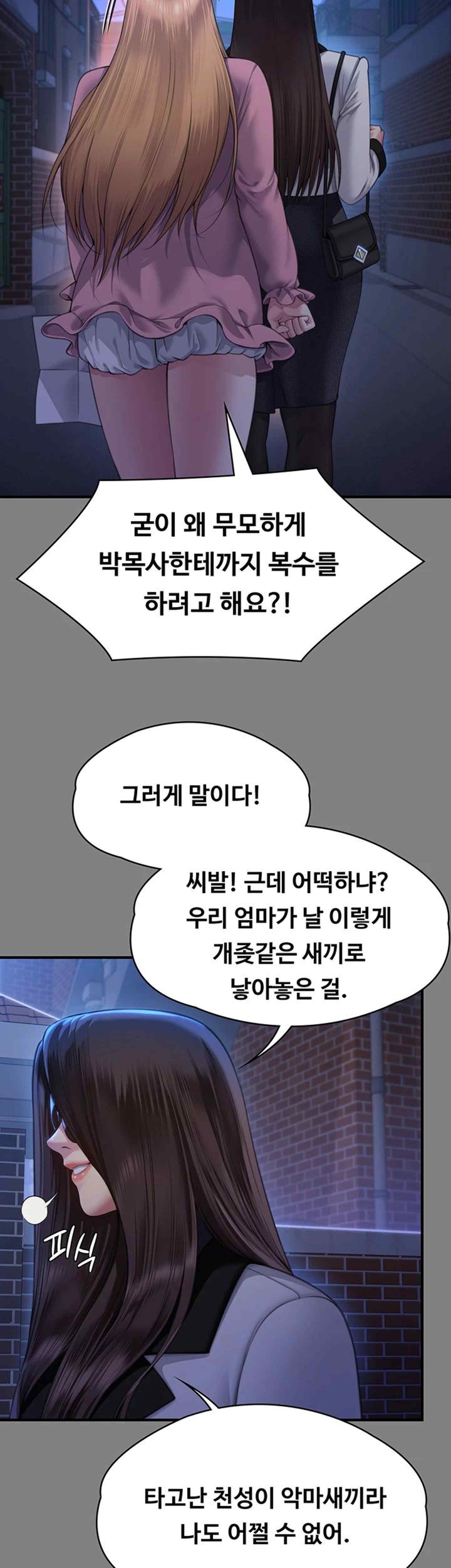 Queen Bee Raw - Chapter 321 [photo 44] - MangaPorn