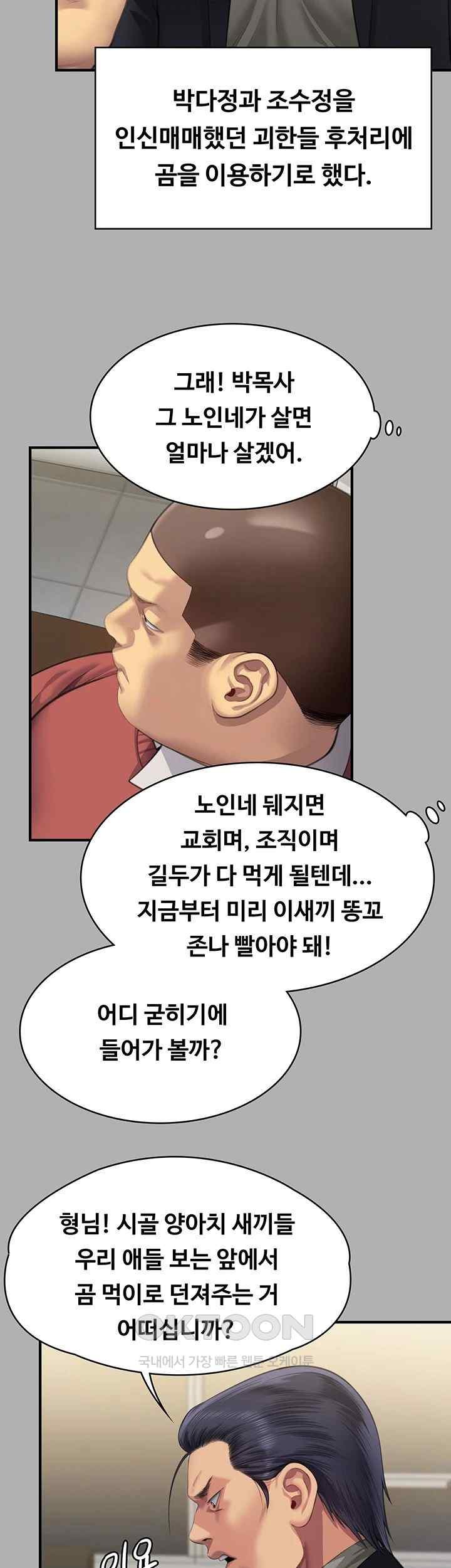 Queen Bee Raw - Chapter 323 [photo 27] - MangaPorn