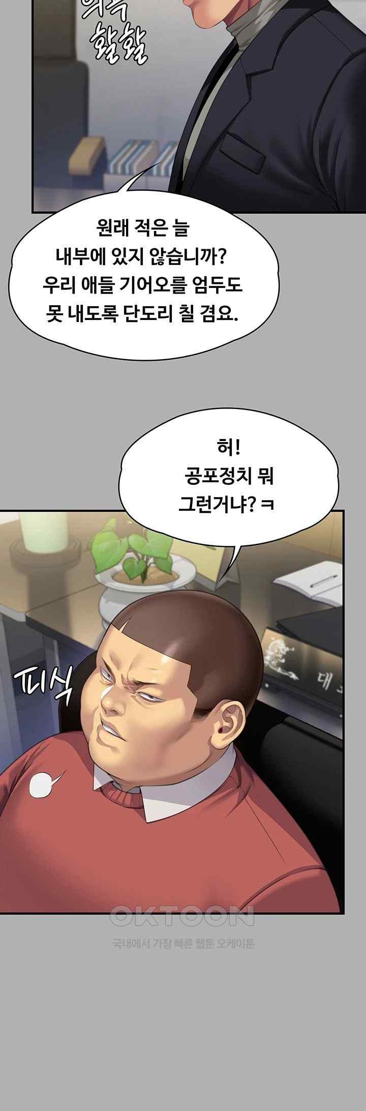 Queen Bee Raw - Chapter 323 [photo 28] - MangaPorn