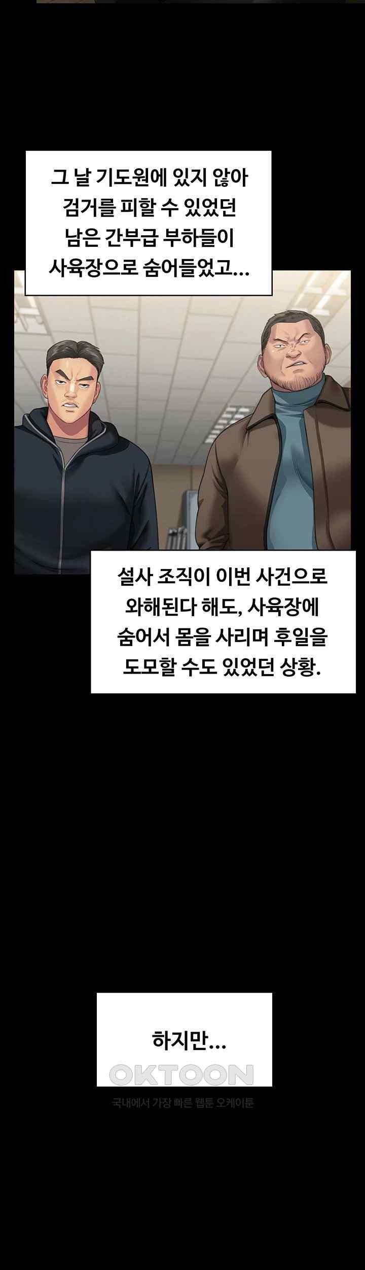 Queen Bee Raw - Chapter 323 [photo 45] - MangaPorn