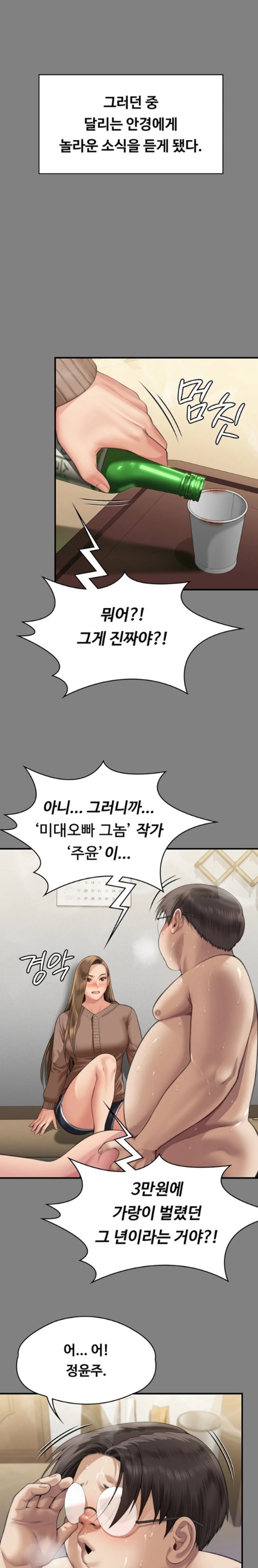 Queen Bee Raw - Chapter 324 [photo 30] - MangaPorn