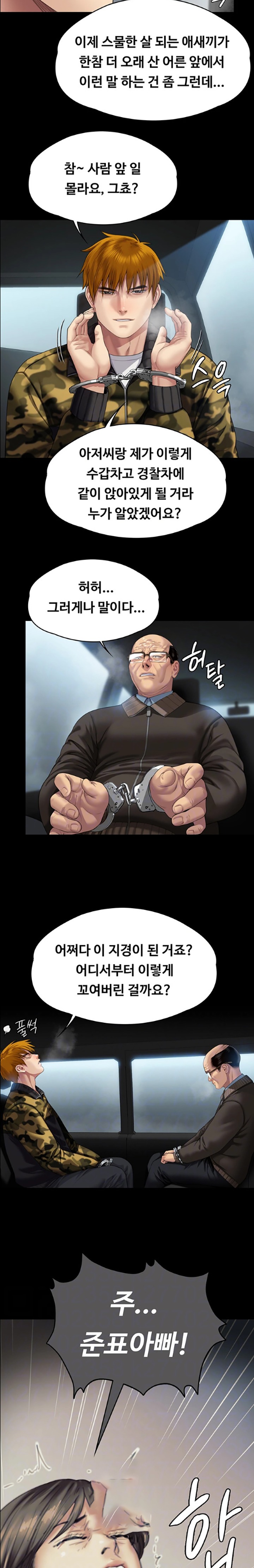 Queen Bee Raw - Chapter 324 [photo 4] - MangaPorn