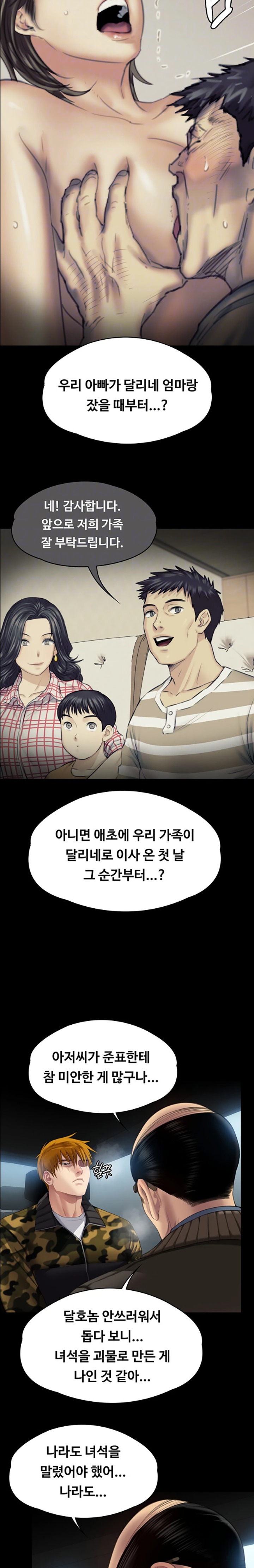 Queen Bee Raw - Chapter 324 [photo 5] - MangaPorn