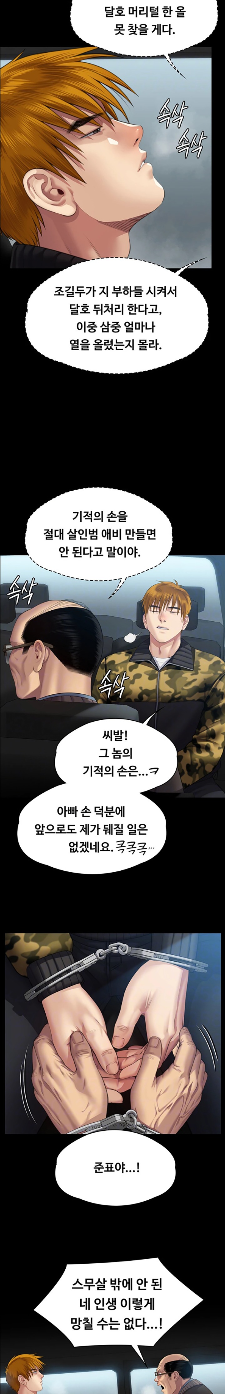 Queen Bee Raw - Chapter 324 [photo 7] - MangaPorn