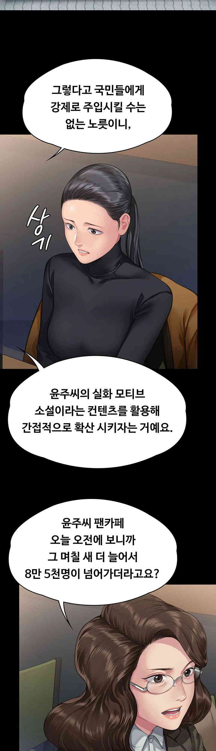 Queen Bee Raw - Chapter 326 [photo 47] - MangaPorn