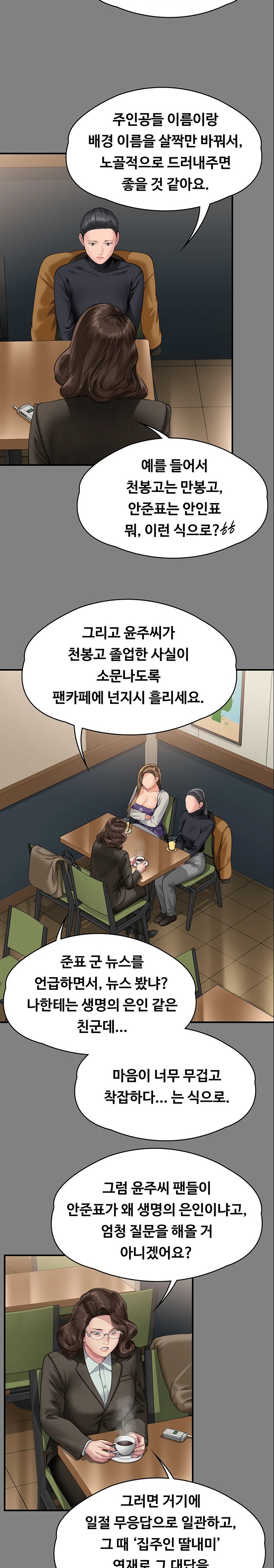 Queen Bee Raw - Chapter 327 [photo 16] - MangaPorn