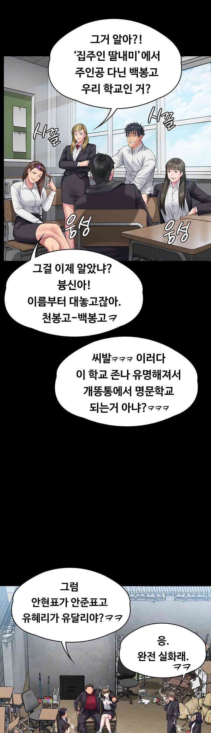 Queen Bee Raw - Chapter 328 [photo 14] - MangaPorn