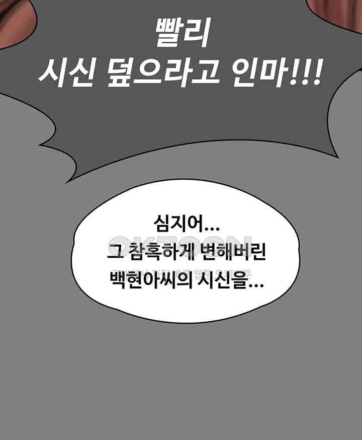 Queen Bee Raw - Chapter 329 [photo 145] - MangaPorn