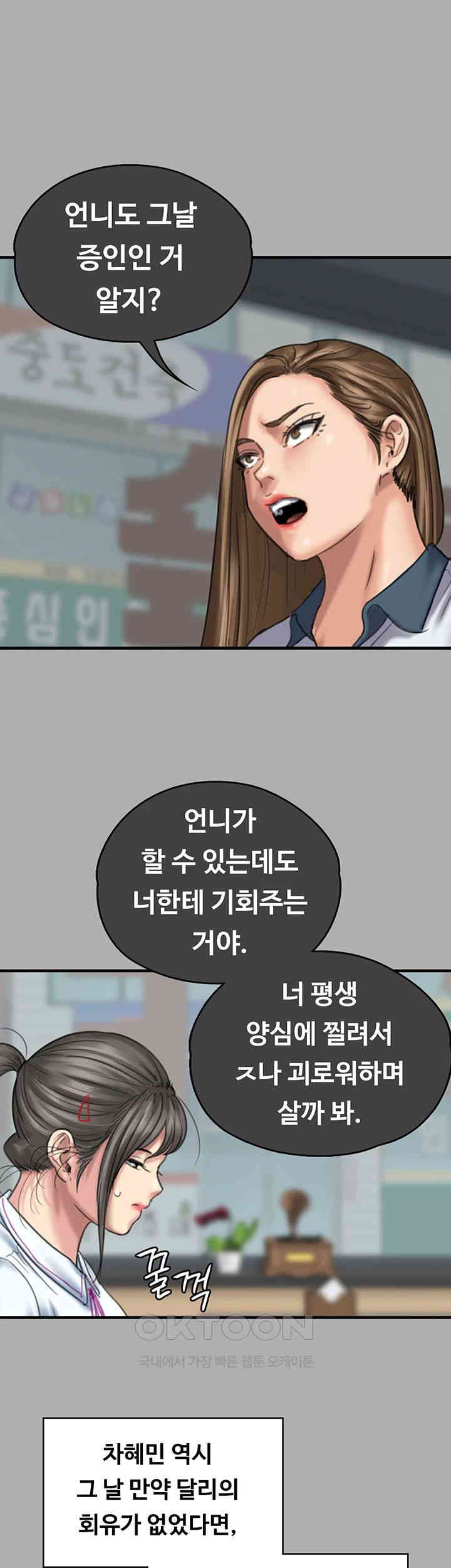 Queen Bee Raw - Chapter 329 [photo 21] - MangaPorn