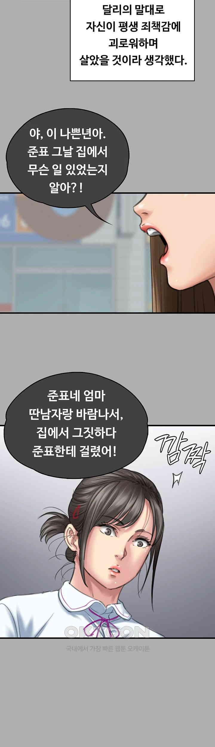 Queen Bee Raw - Chapter 329 [photo 22] - MangaPorn