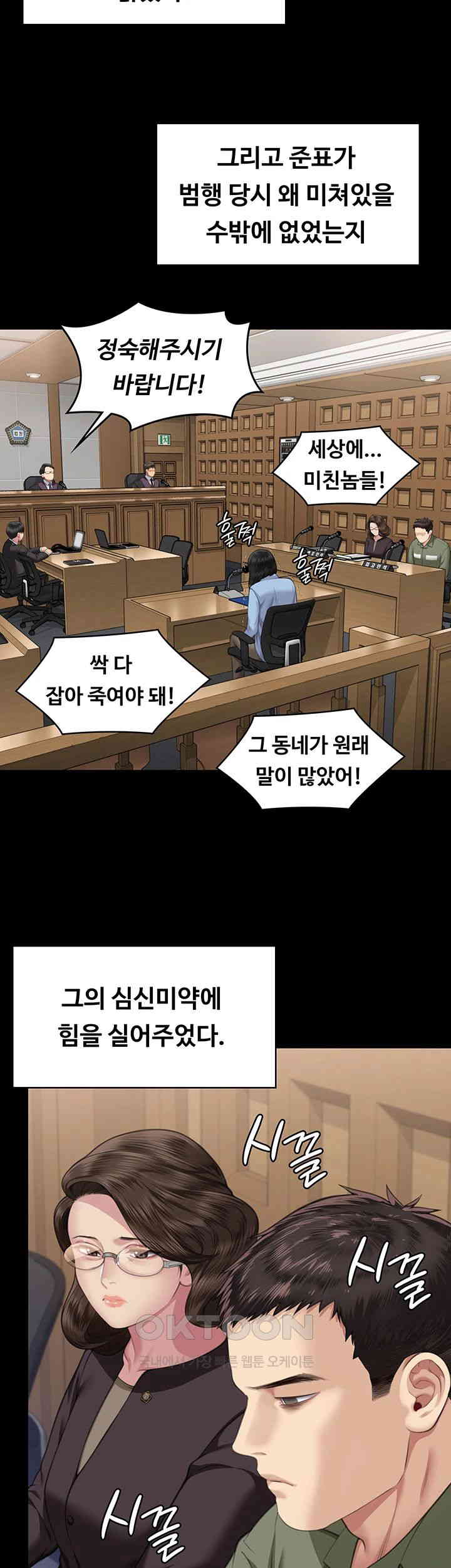 Queen Bee Raw - Chapter 329 [photo 68] - MangaPorn