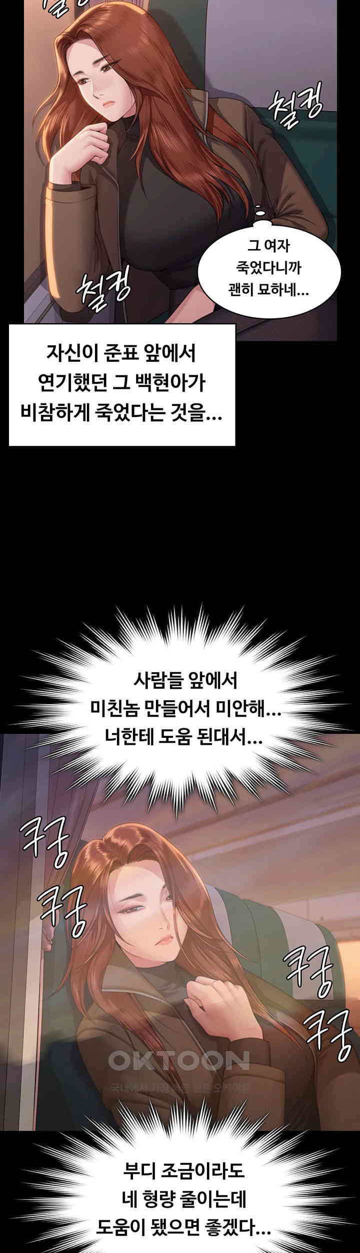 Queen Bee Raw - Chapter 330 [photo 45] - MangaPorn