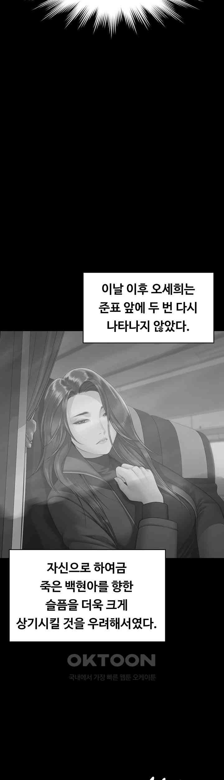 Queen Bee Raw - Chapter 330 [photo 46] - MangaPorn