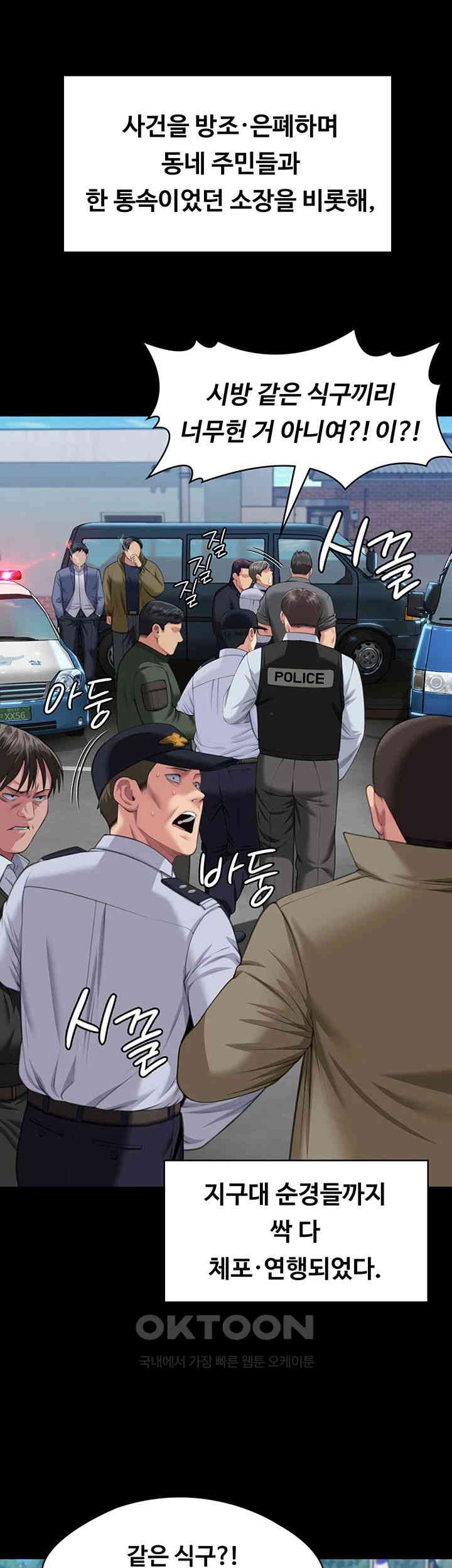 Queen Bee Raw - Chapter 331 [photo 19] - MangaPorn