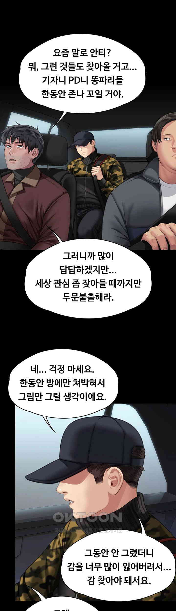 Queen Bee Raw - Chapter 332 [photo 17] - MangaPorn