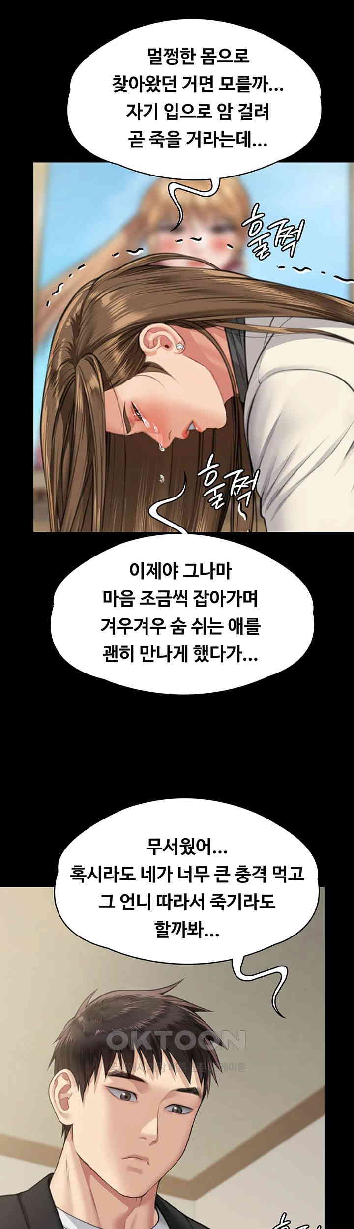 Queen Bee Raw - Chapter 336 [photo 23] - MangaPorn