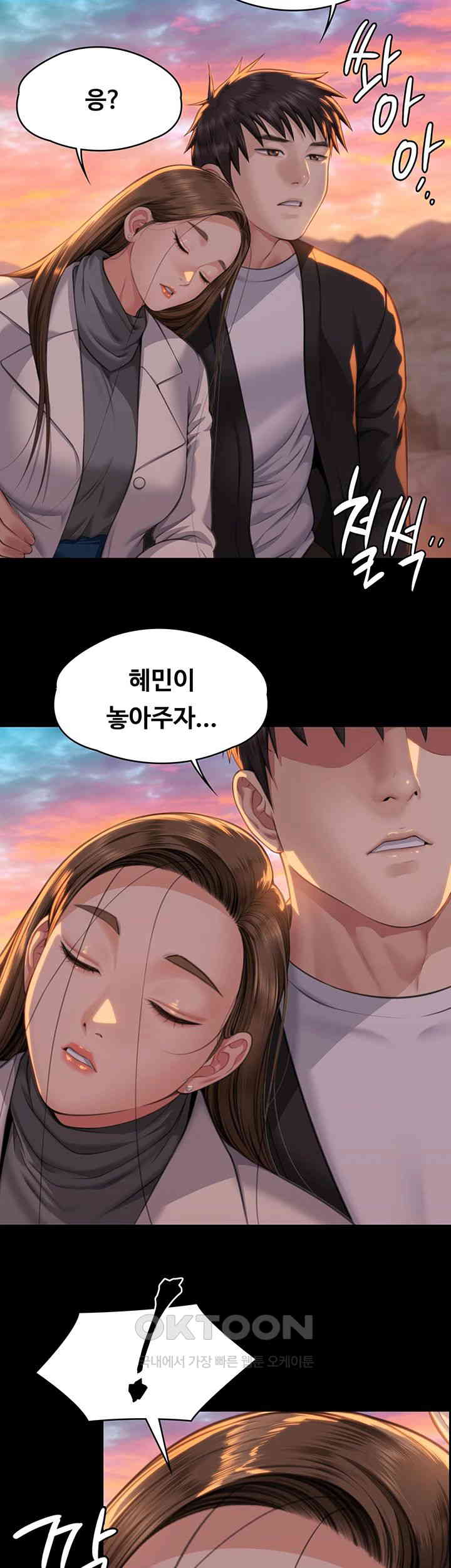 Queen Bee Raw - Chapter 337 [photo 37] - MangaPorn