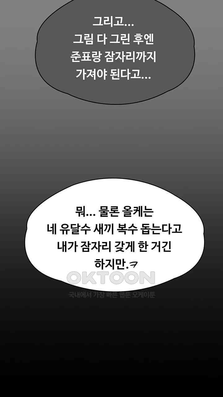 Queen Bee Raw - Chapter 338 [photo 36] - MangaPorn