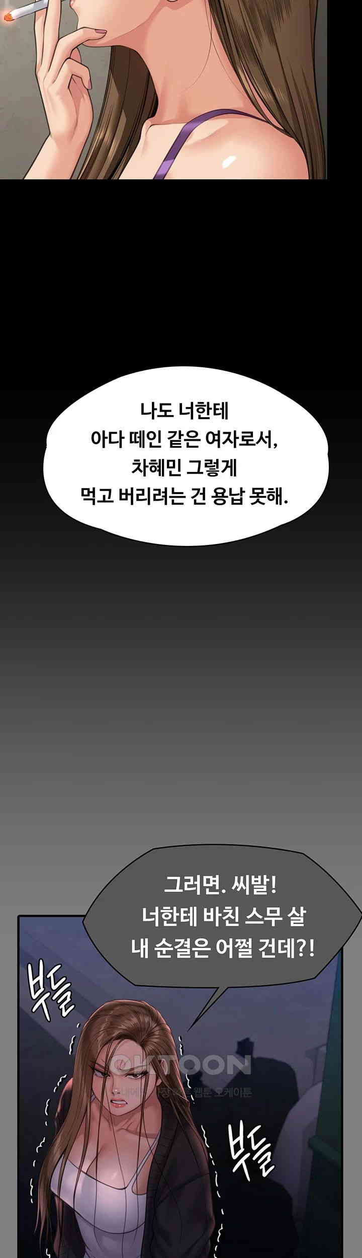 Queen Bee Raw - Chapter 339 [photo 24] - MangaPorn