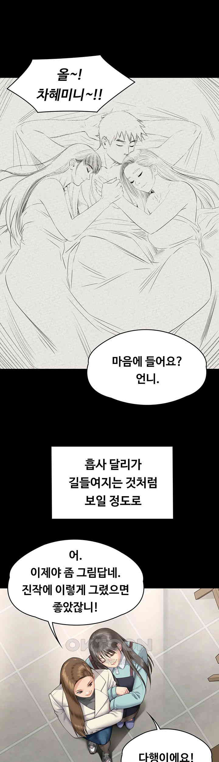 Queen Bee Raw - Chapter 339 [photo 66] - MangaPorn