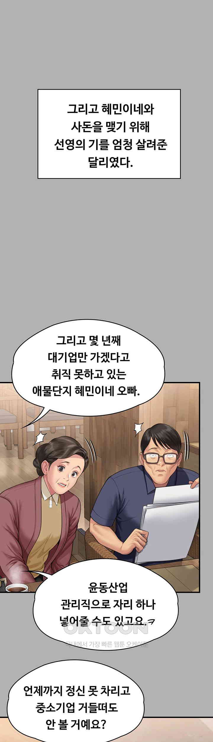 Queen Bee Raw - Chapter 341 [photo 36] - MangaPorn