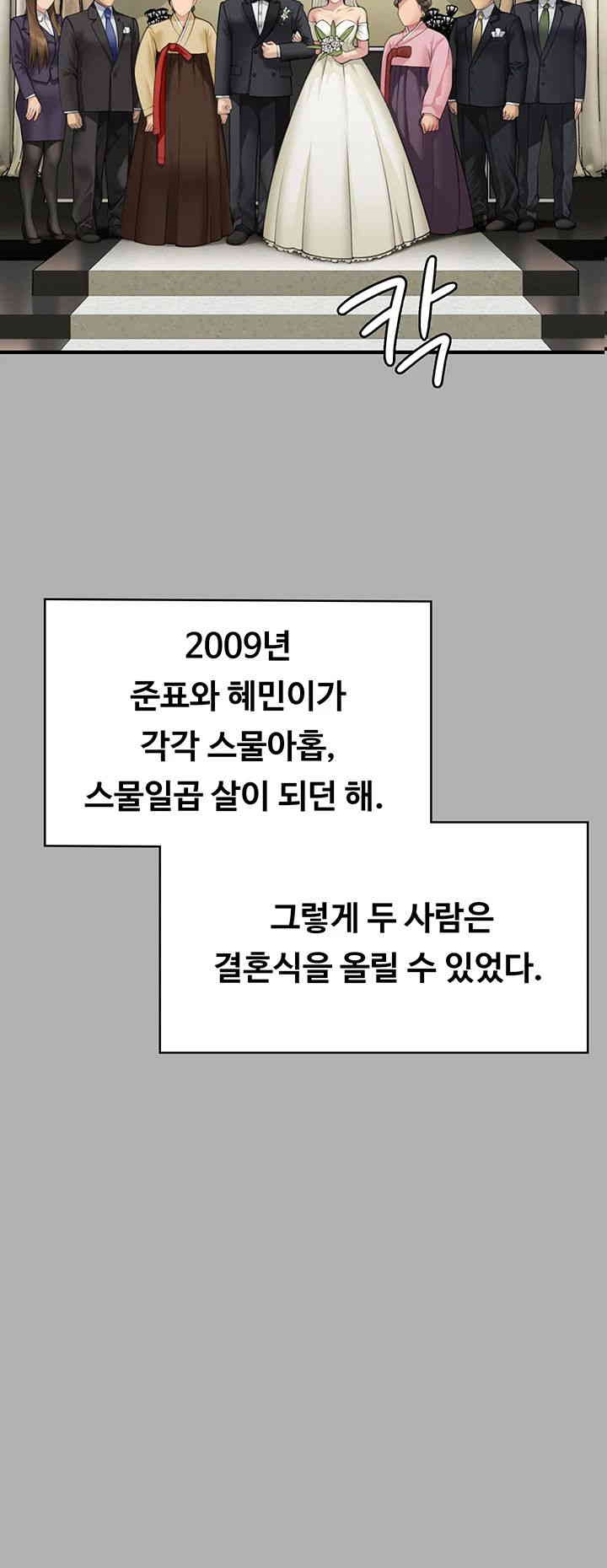 Queen Bee Raw - Chapter 341 [photo 43] - MangaPorn