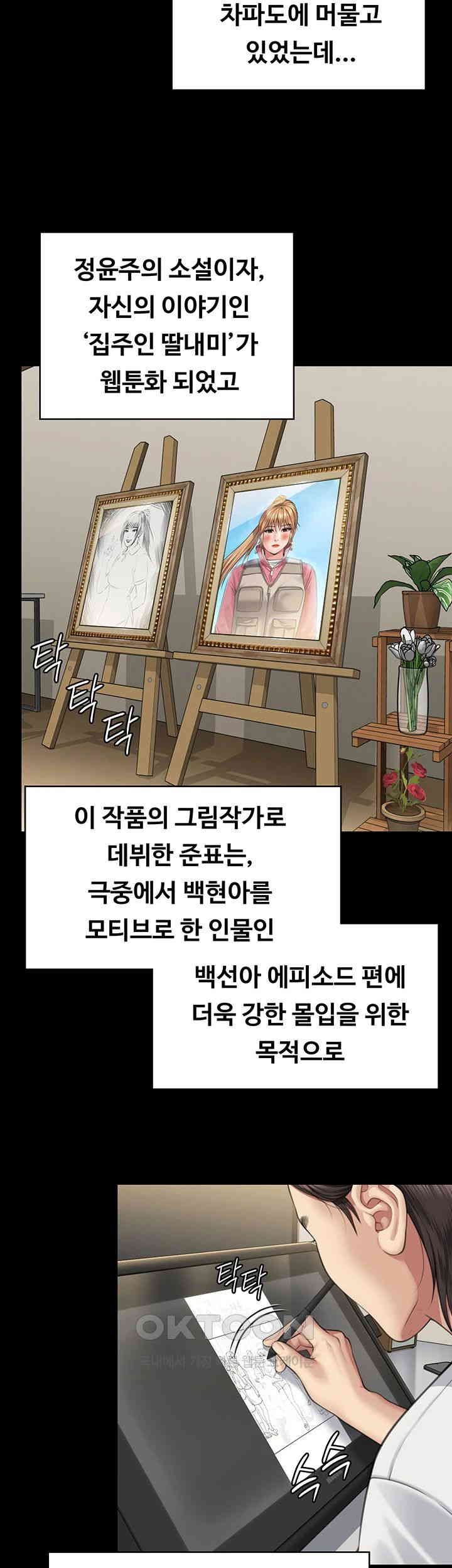 Queen Bee Raw - Chapter 341 [photo 58] - MangaPorn