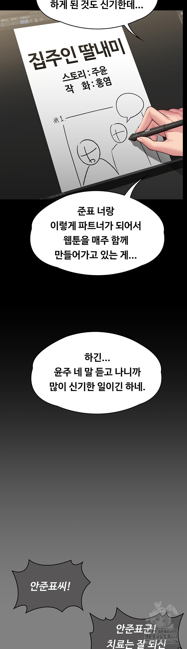 Queen Bee Raw - Chapter 342 [photo 19] - MangaPorn