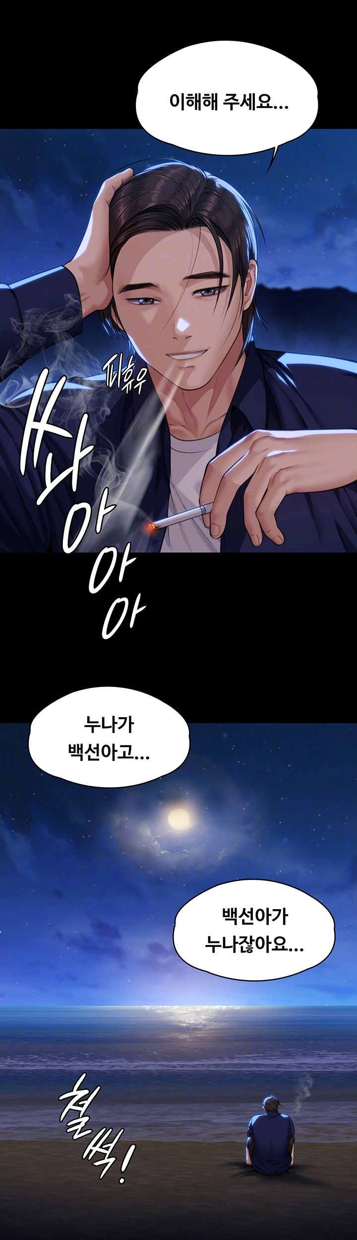 Queen Bee Raw - Chapter 342 [photo 9] - MangaPorn