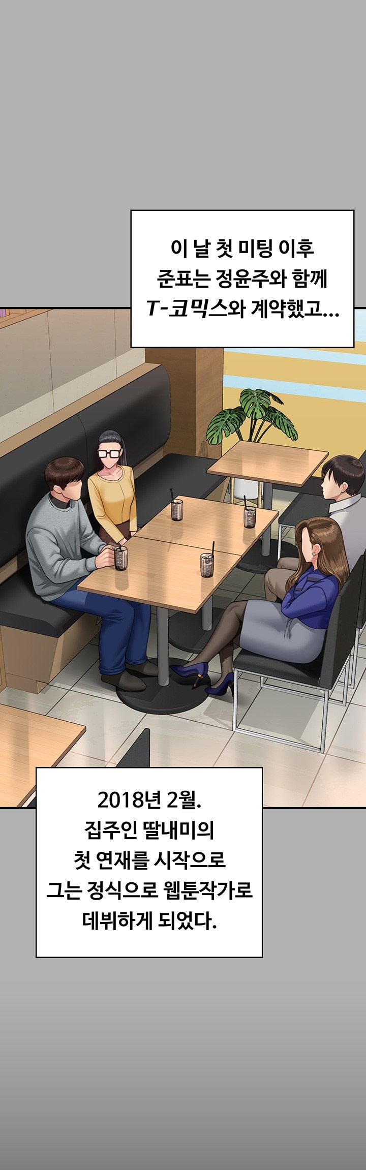 Queen Bee Raw - Chapter 343 [photo 24] - MangaPorn