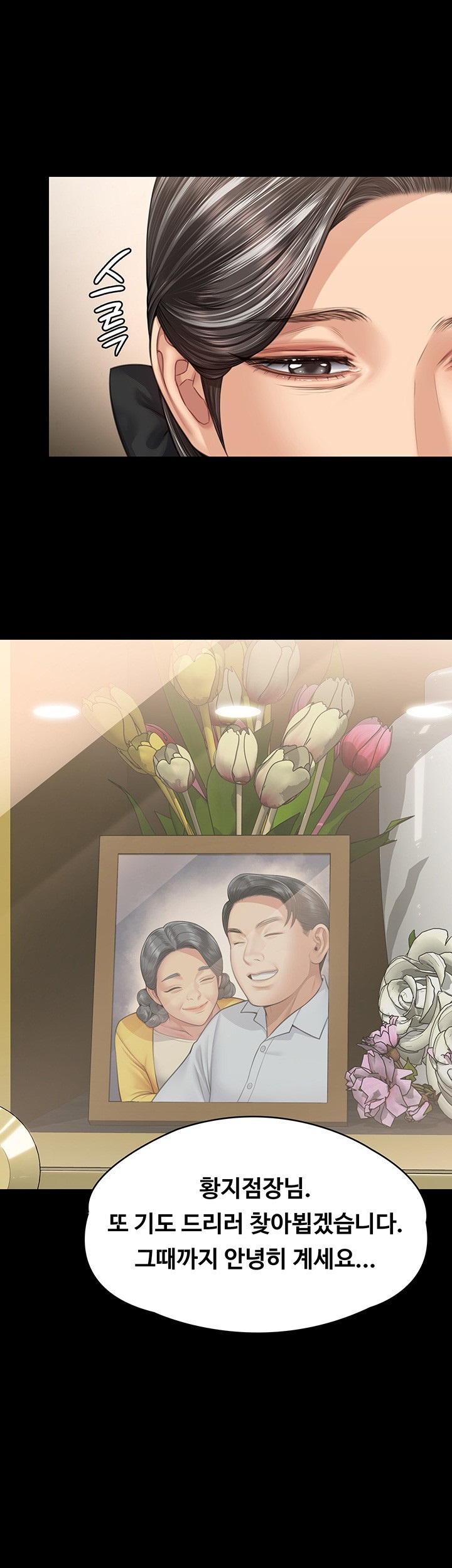 Queen Bee Raw - Chapter 343 [photo 34] - MangaPorn