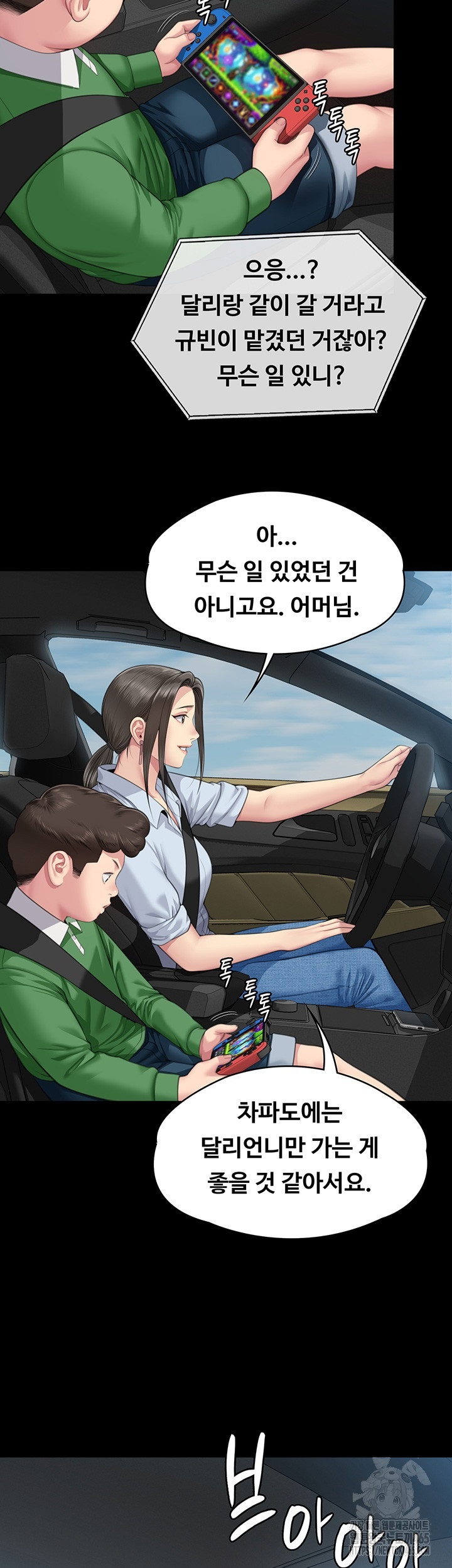 Queen Bee Raw - Chapter 343 [photo 51] - MangaPorn