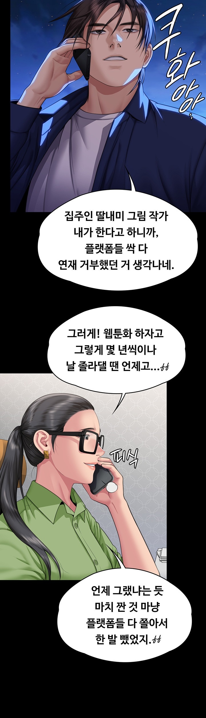 Queen Bee Raw - Chapter 343 [photo 7] - MangaPorn