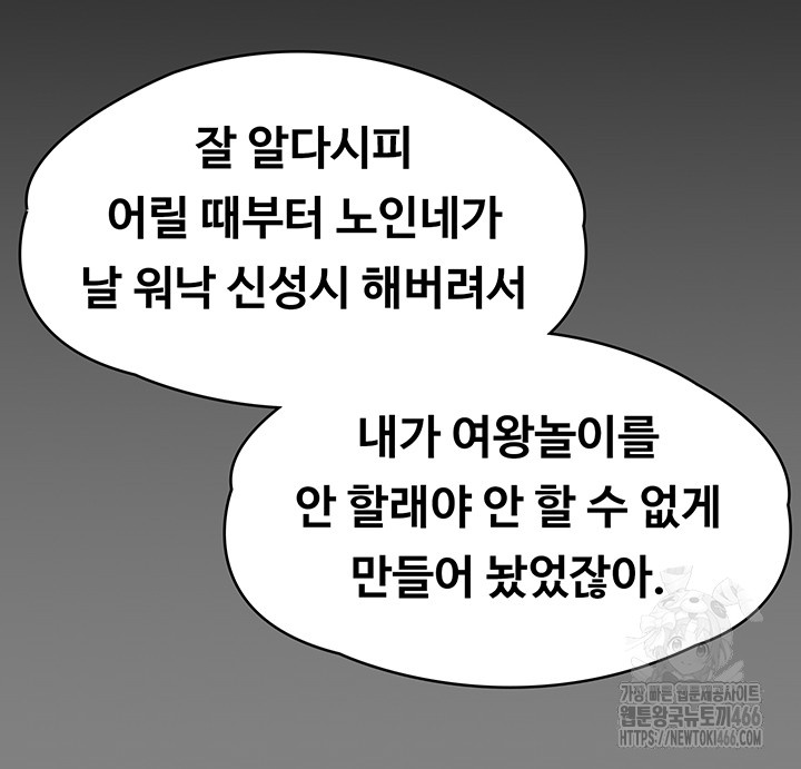 Queen Bee Raw - Chapter 344 [photo 42] - MangaPorn