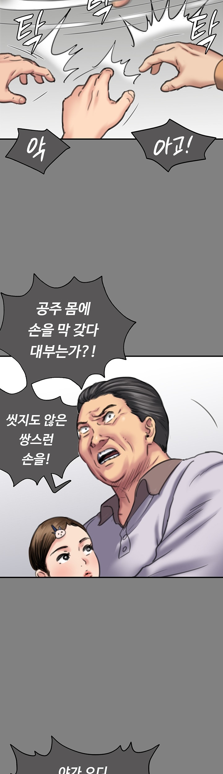 Queen Bee Raw - Chapter 344 [photo 45] - MangaPorn