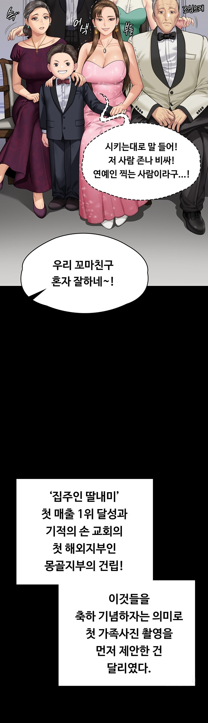 Queen Bee Raw - Chapter 345 [photo 49] - MangaPorn