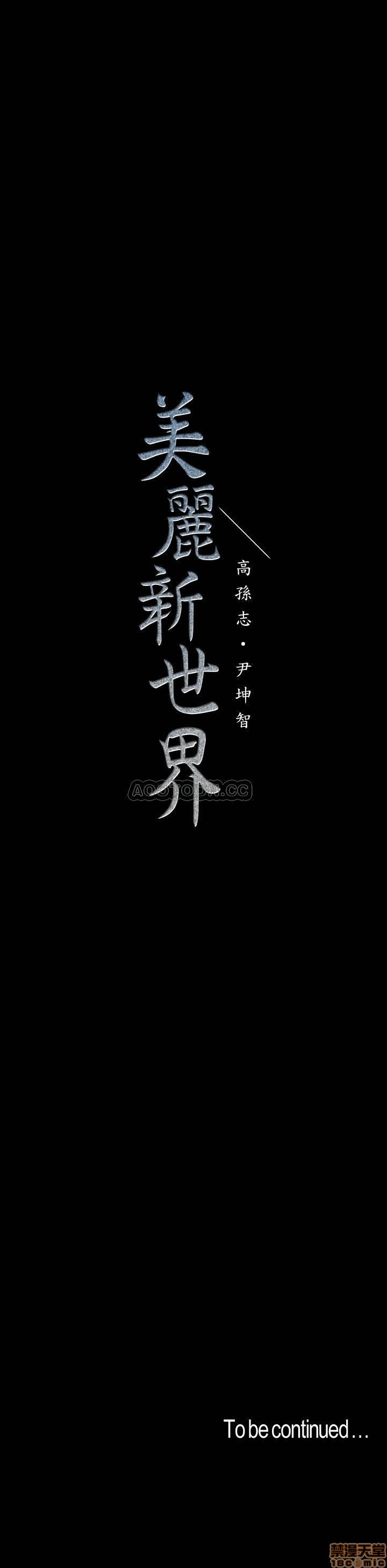 A Wonderful New World Raw - Chapter 73 [photo 26] - MangaPorn