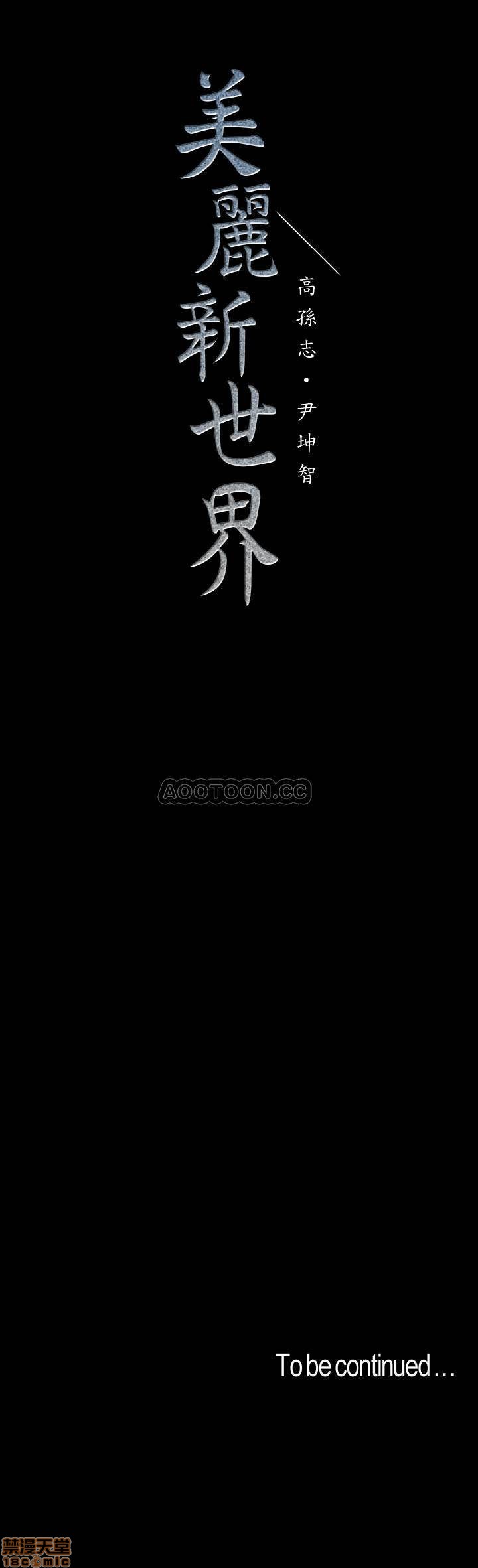 A Wonderful New World Raw - Chapter 76 [photo 23] - MangaPorn