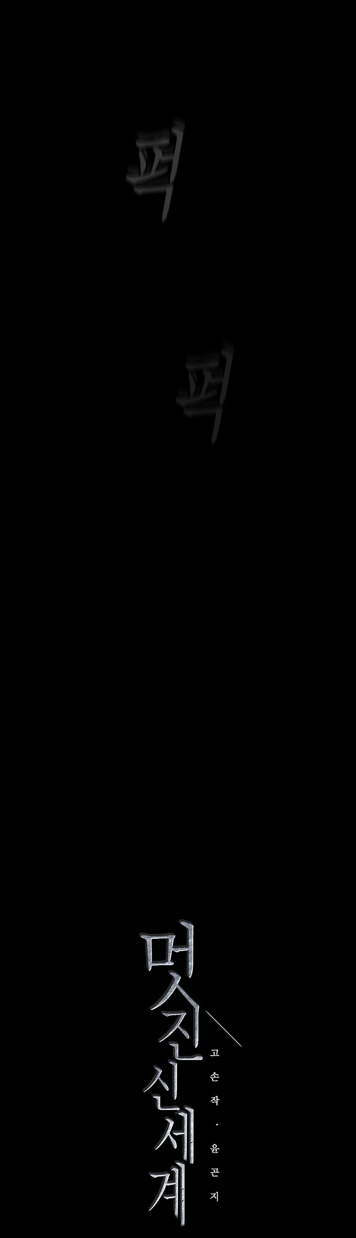 A Wonderful New World Raw - Chapter 81 [photo 41] - MangaPorn