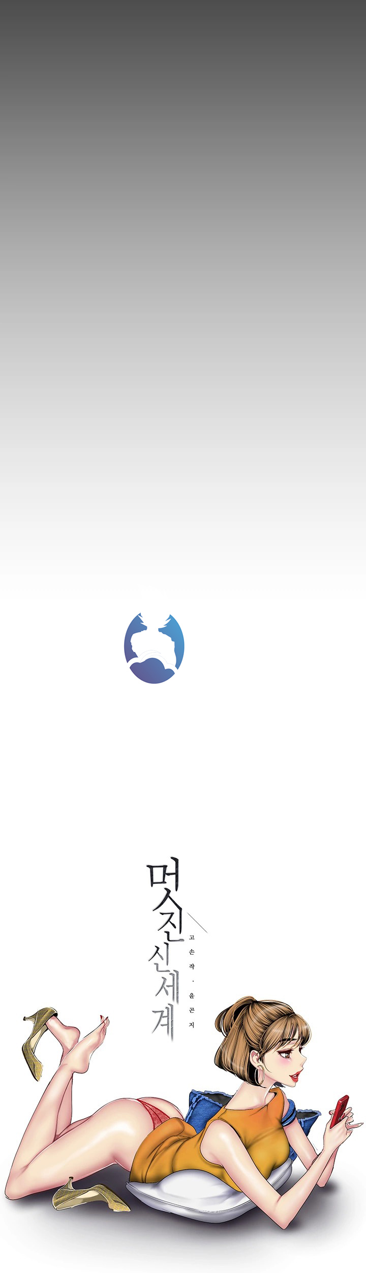 A Wonderful New World Raw - Chapter 82 [photo 13] - MangaPorn