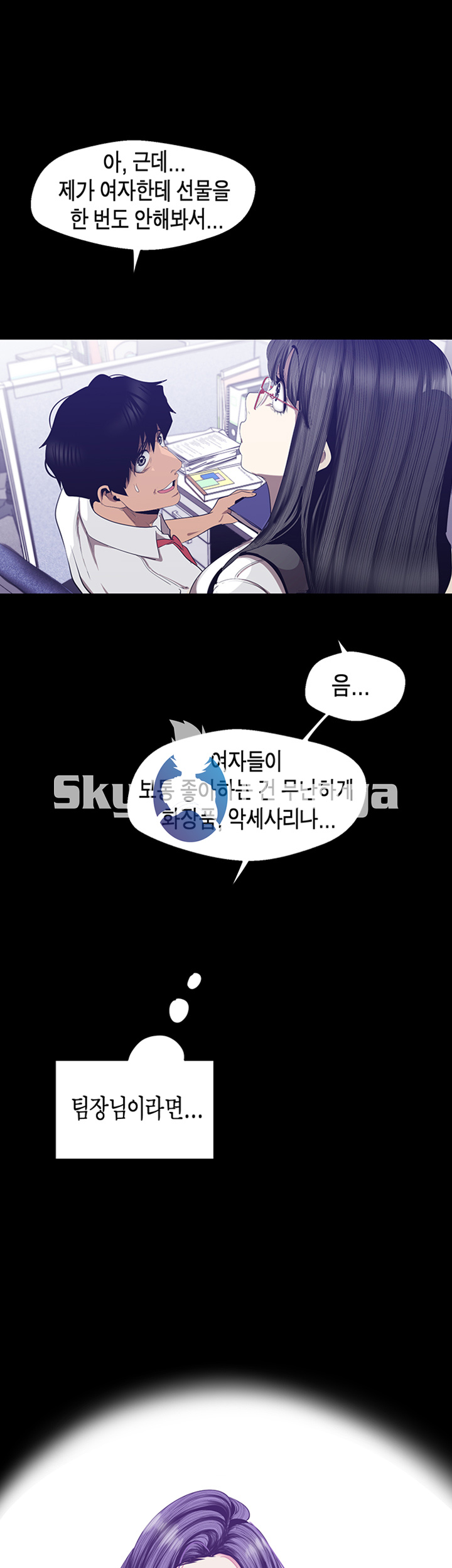 A Wonderful New World Raw - Chapter 83 [photo 26] - MangaPorn