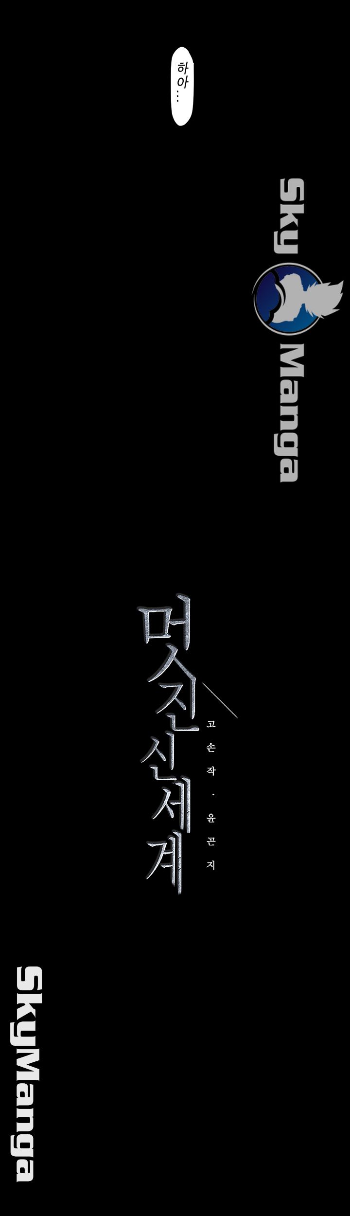 A Wonderful New World Raw - Chapter 87 [photo 48] - MangaPorn