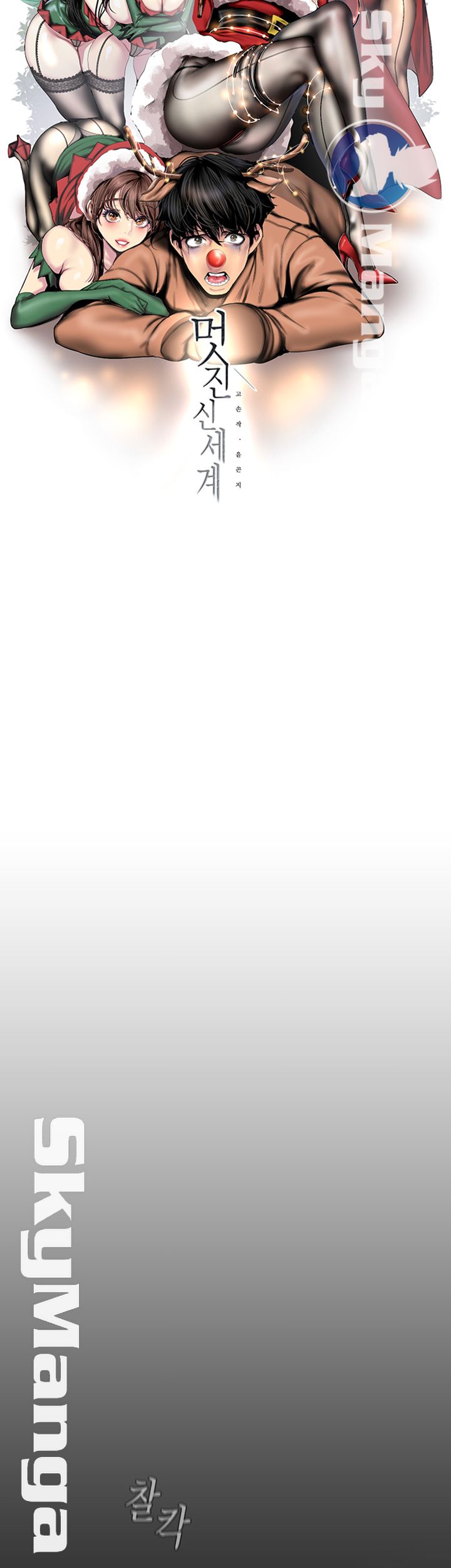 A Wonderful New World Raw - Chapter 96 [photo 15] - MangaPorn