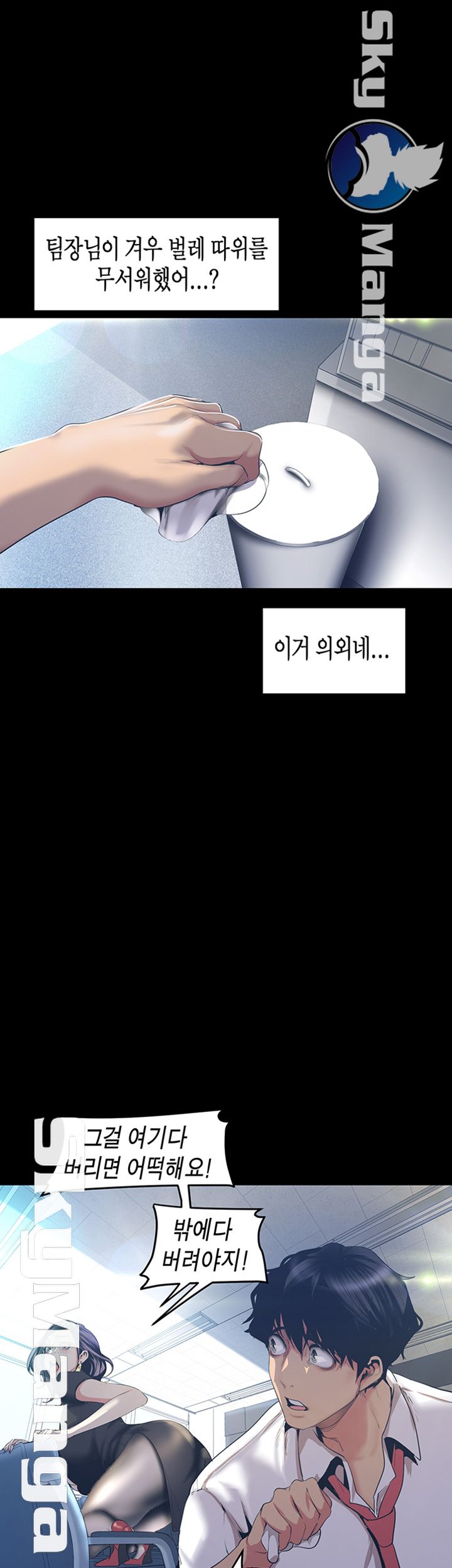 A Wonderful New World Raw - Chapter 96 [photo 40] - MangaPorn