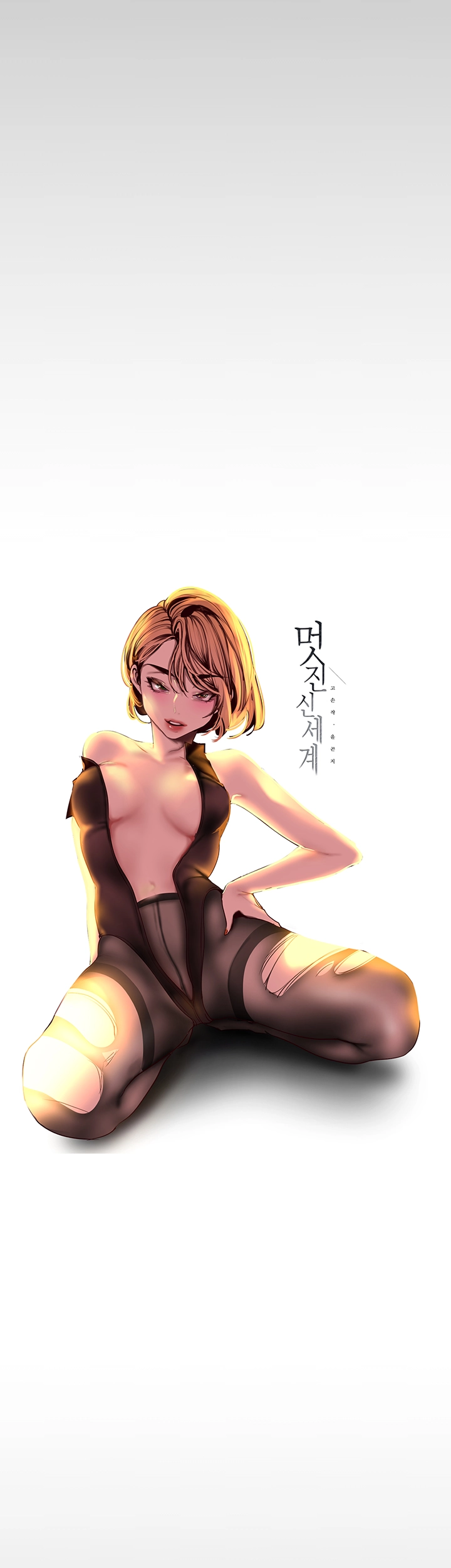 A Wonderful New World Raw - Chapter 114 [photo 7] - MangaPorn