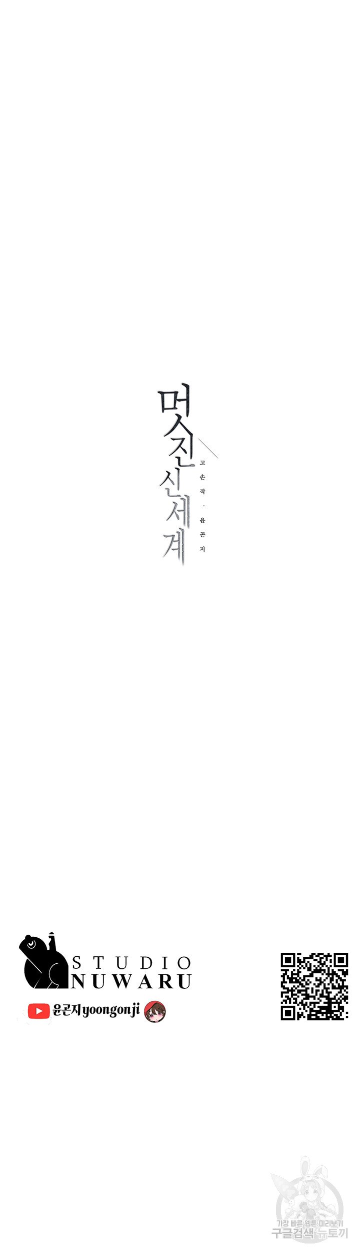 A Wonderful New World Raw - Chapter 120 [photo 47] - MangaPorn