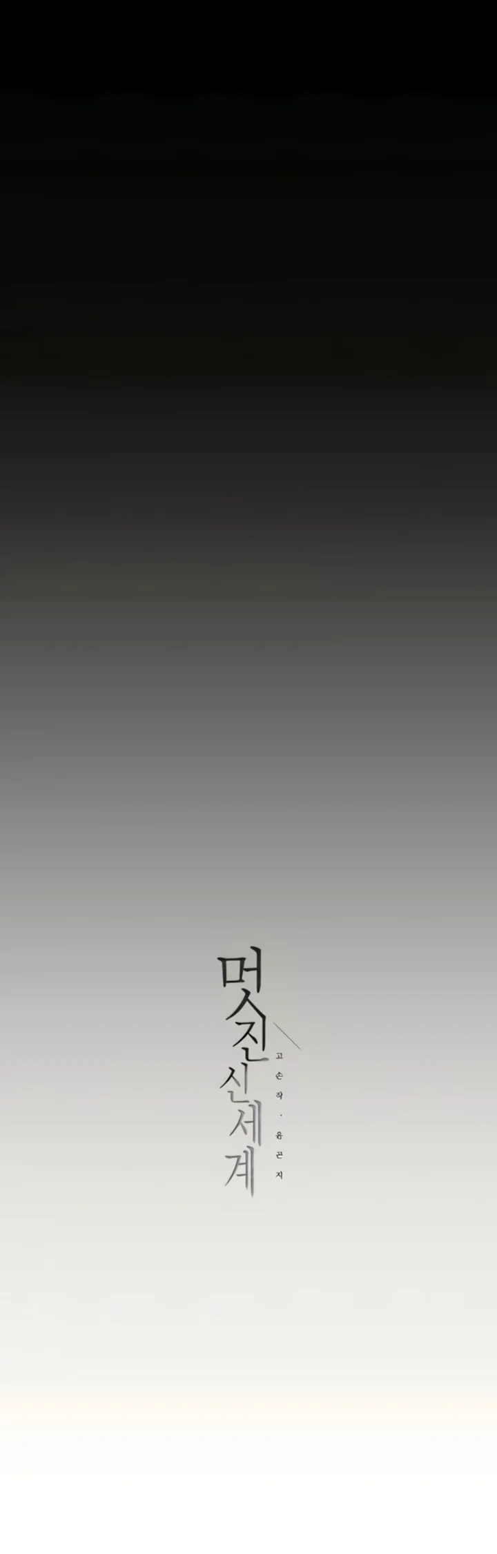 A Wonderful New World Raw - Chapter 205 [photo 72] - MangaPorn