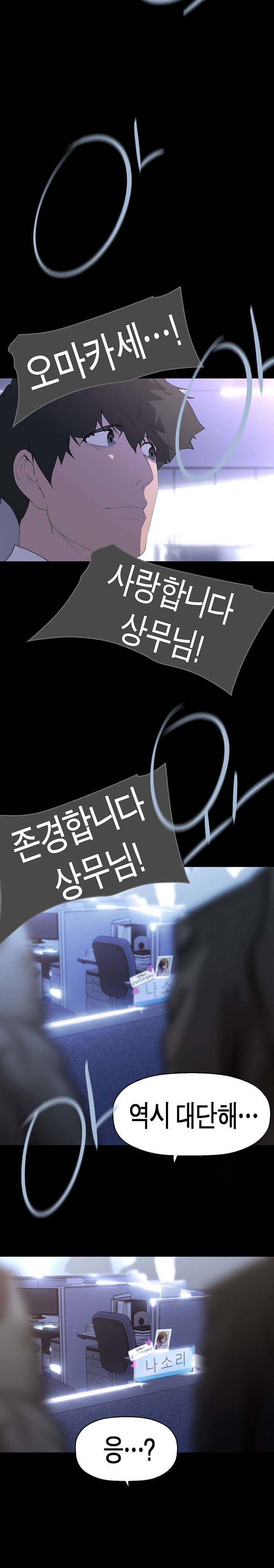 A Wonderful New World Raw - Chapter 213 [photo 23] - MangaPorn